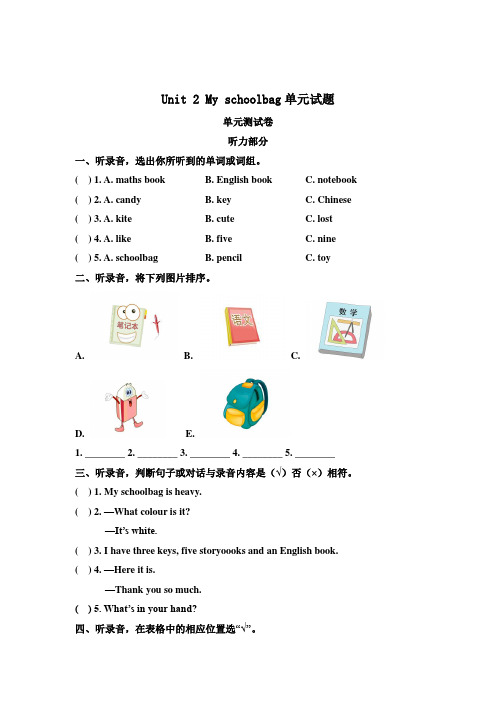 pep人教版英语四年级上册Unit 2 My schoolbag单元试卷及答案