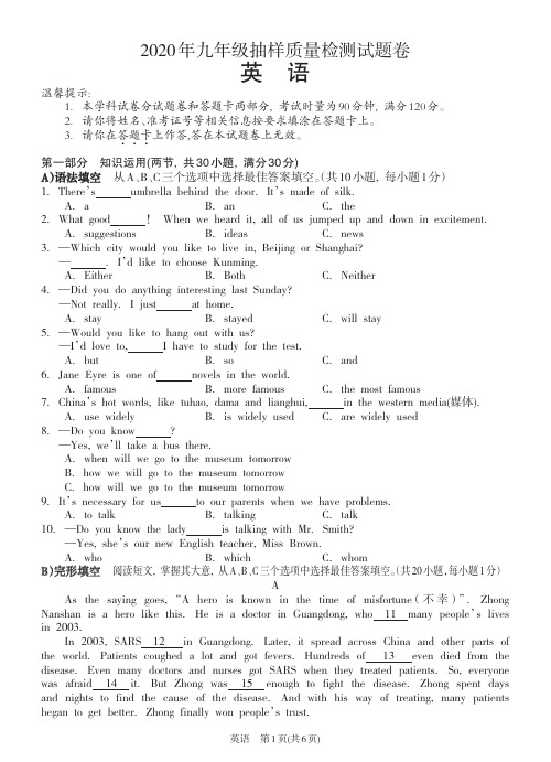 2020年九年级抽样质量检测试题卷英语