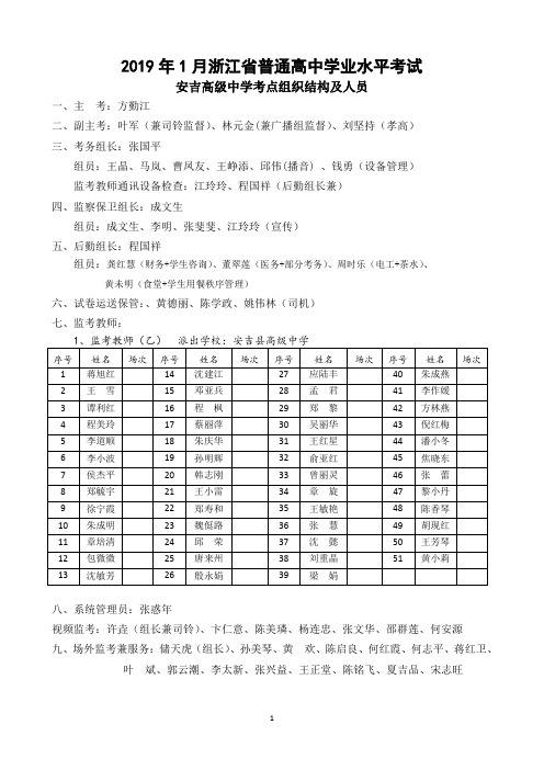 2019年1月浙江省普通高中学业水平考试