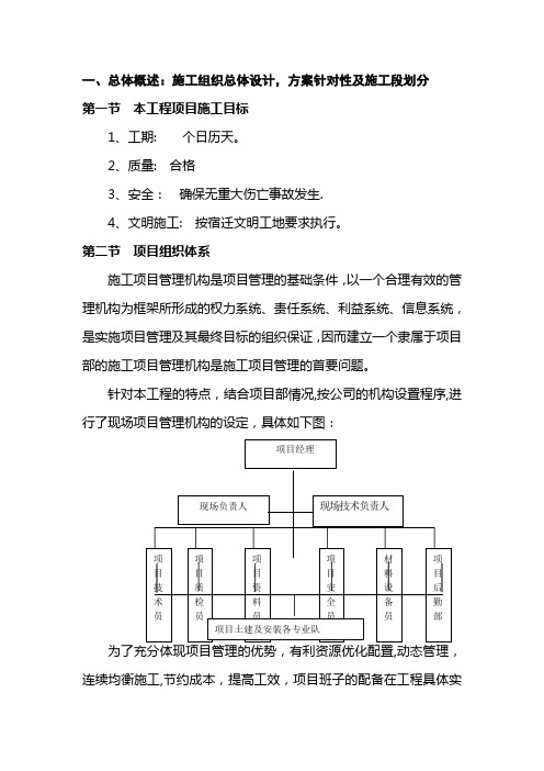 公交站施工组织设计