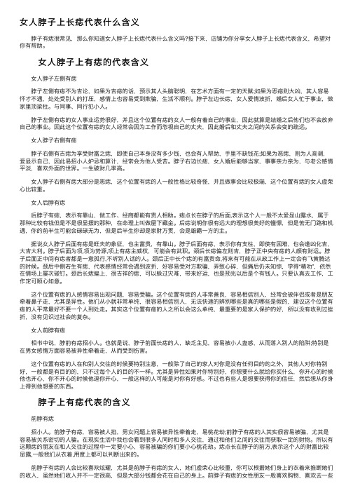 女人脖子上长痣代表什么含义