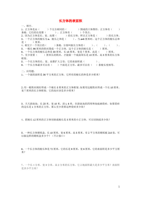 五年级数学下册第二单元《长方体(一)》单元综合测试1北师大版