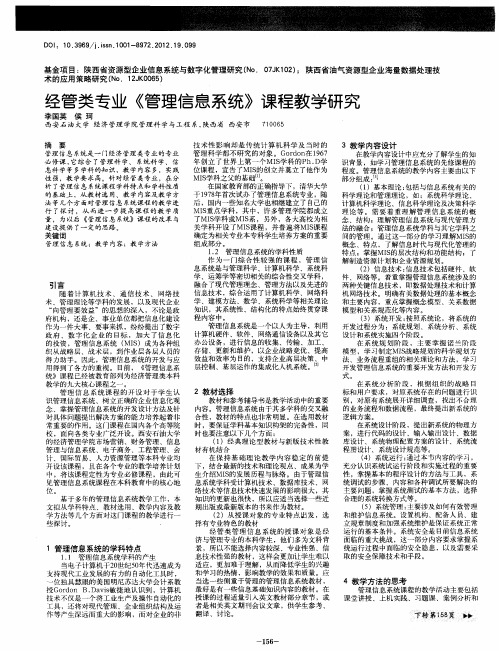 经管类专业《管理信息系统》课程教学研究