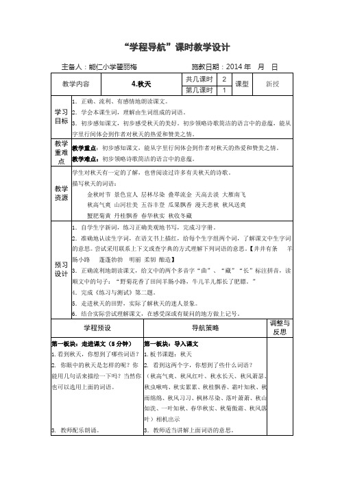 四年级(上)第4课《秋天》主备：翟丽梅、姜淑萍分析