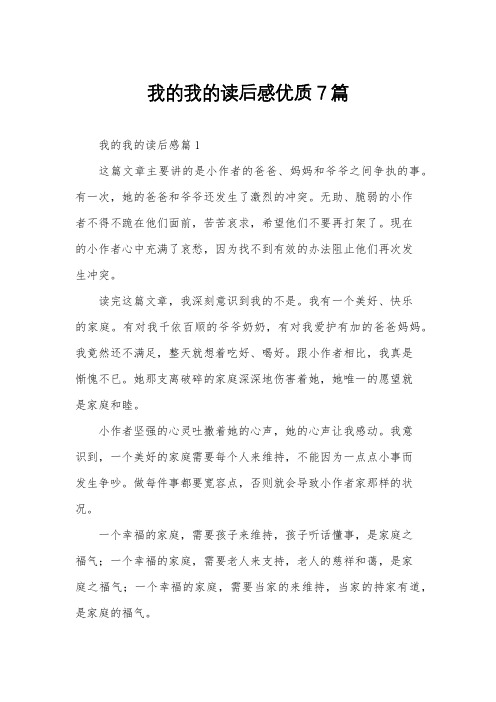 我的我的读后感优质7篇