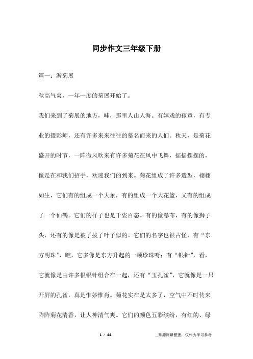 同步作文三年级下册