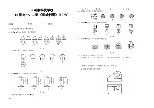 2014年春季高考制图部分