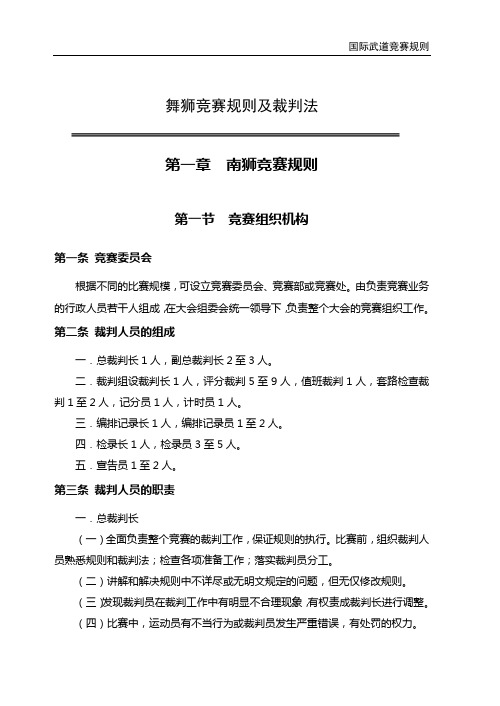 舞狮竞赛规则及裁判法