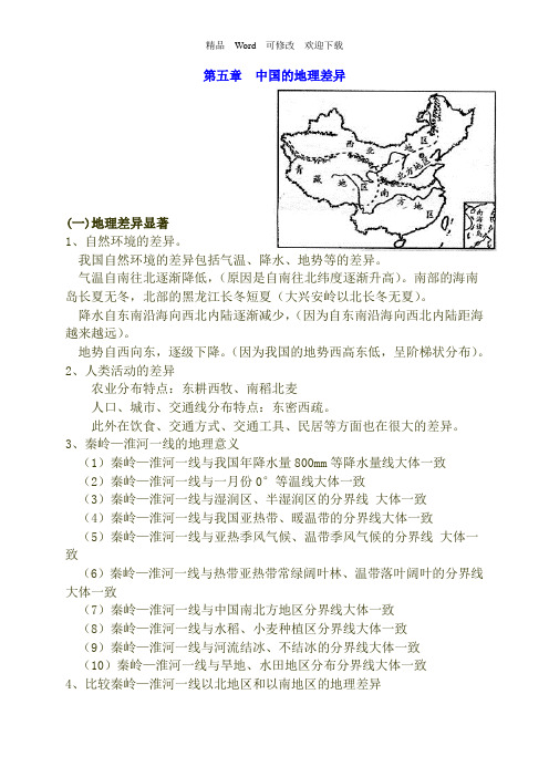 新人教八年级下地理复习知识点汇总