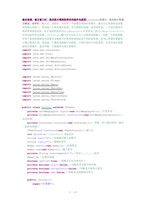 java普通计算器Word版