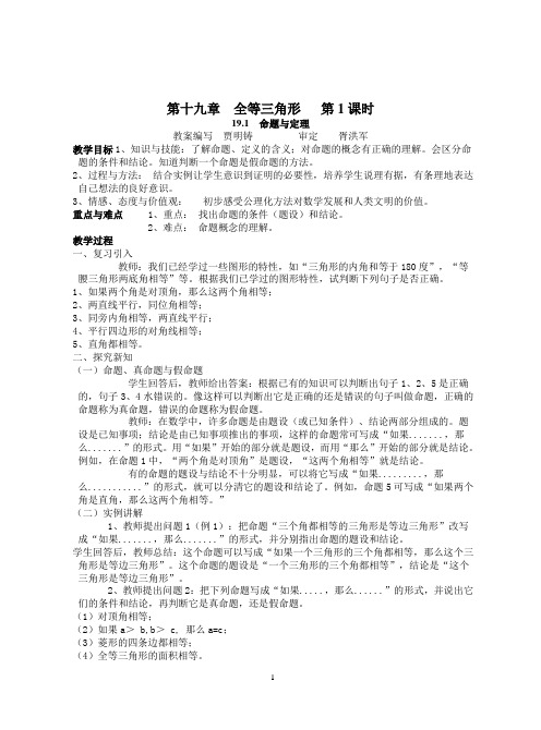 19章教案(全等三角形已整理)(贾)2