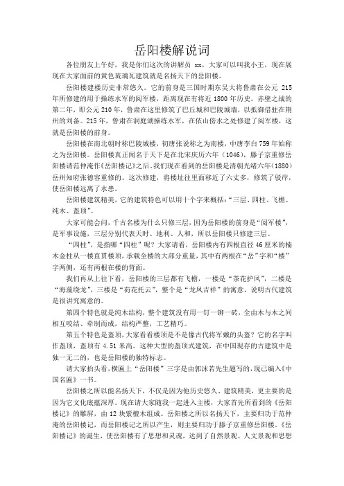 岳阳楼解说词