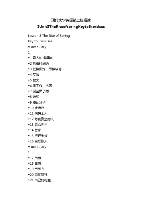 现代大学英语第二版精读2Unit3TheRiteofspringKeytoExercises