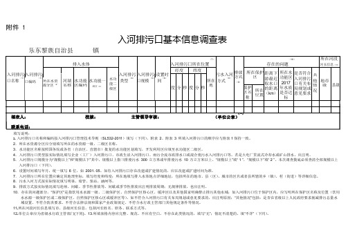 入河排污口基本信息调查表