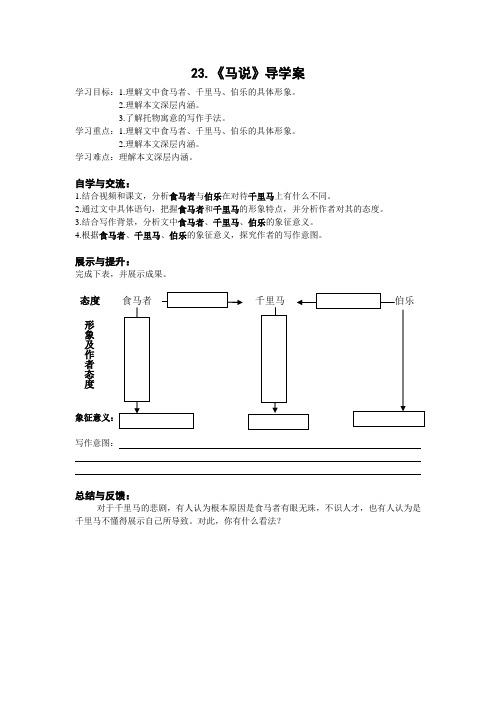 《马说》导学案