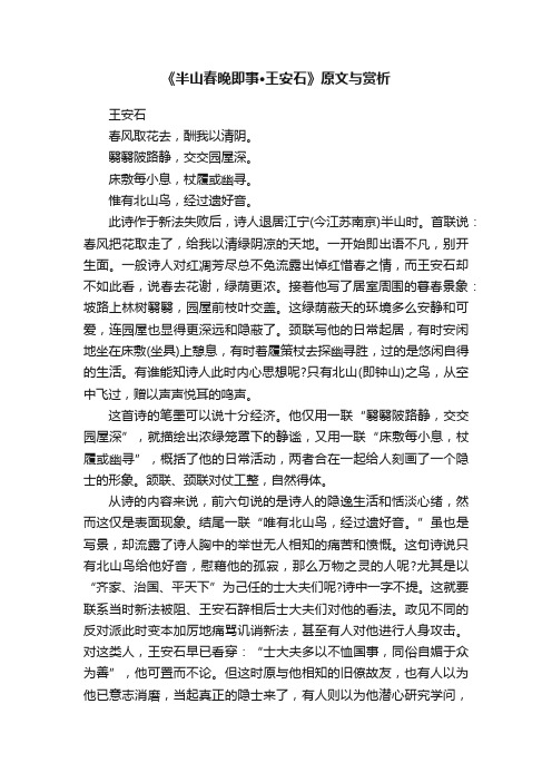 《半山春晚即事·王安石》原文与赏析