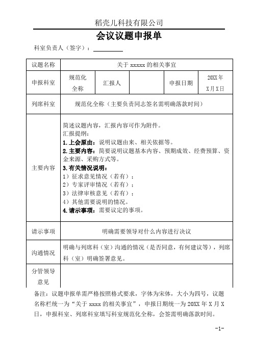 会议议题申报单(标准格式)