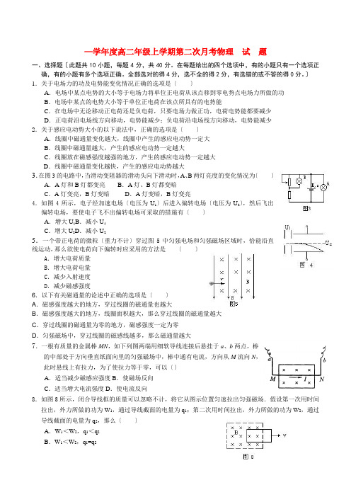 (高中物理)高二年级上学期第二次月考物理试题