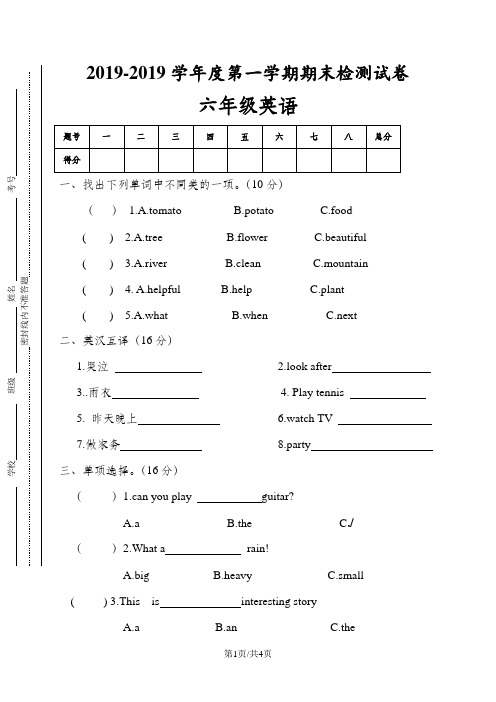 六年级上英语期末检测试卷2轻松夺冠_梁山学区陕旅版(,无答案)