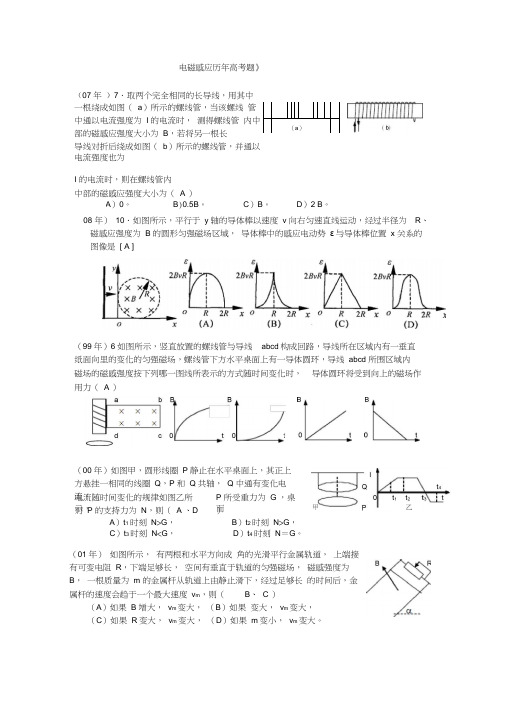 高三物理电磁感应定律历年高考题(含答案)