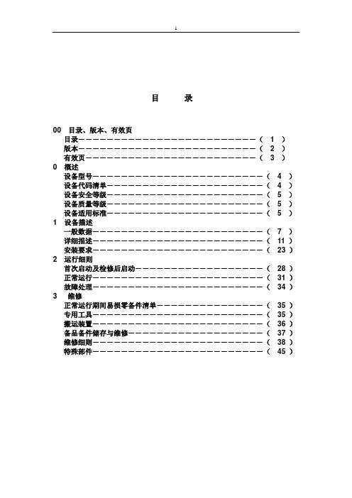 MODAN6000操作手册1