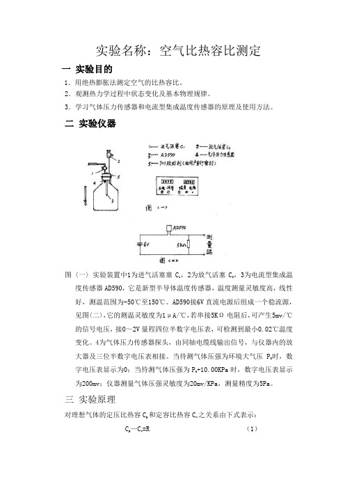 空气比热容比测定