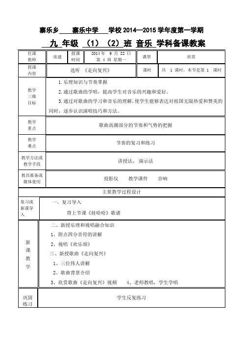 九年级音乐教案模板第四周