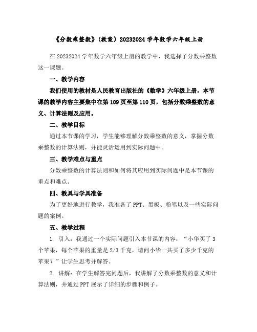 《分数乘整数》(教案)2023-2024学年数学六年级上册