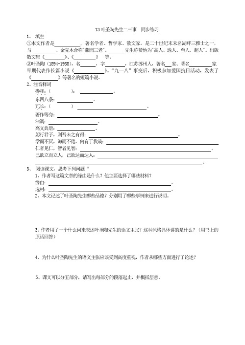 七年级语文下册《13  叶圣陶先生二三事  同步练习》  含答案