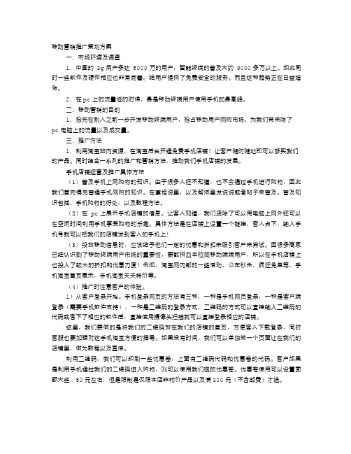 移动促销方案