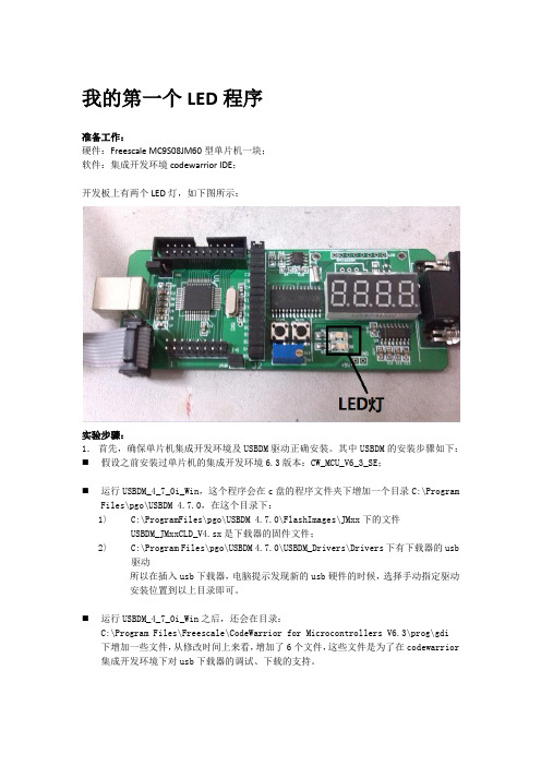 飞思卡尔单片机LED控制例程详解