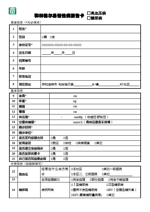 慢病报告卡-用友系统