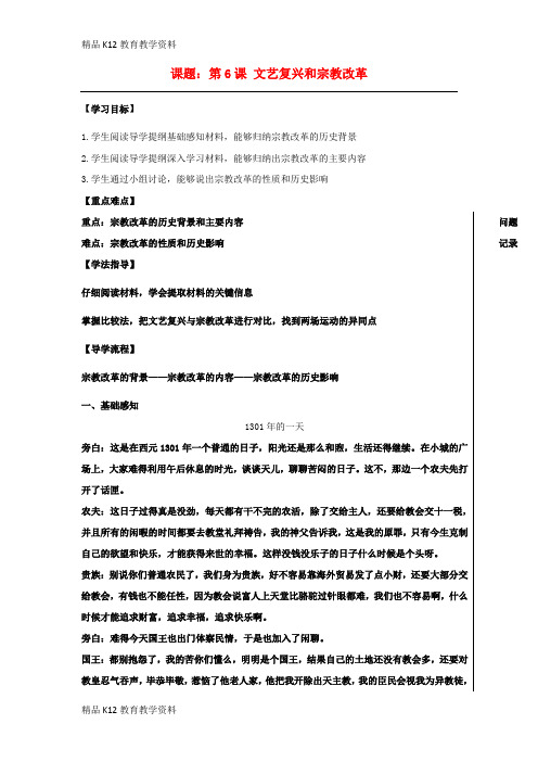 【配套K12】[学习]湖北省武汉市高中历史 第二单元 西方人文精神的起源及其发展 第6课 文艺复兴和