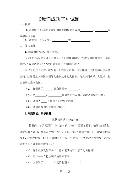 二年级上册语文课后练习题11课我们成功了∣ 鲁教版(含答案)