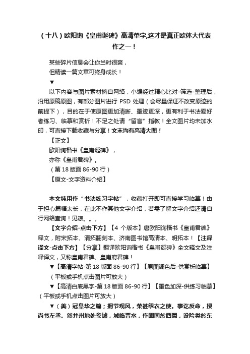 （十八）欧阳询《皇甫诞碑》高清单字,这才是真正欧体大代表作之一！