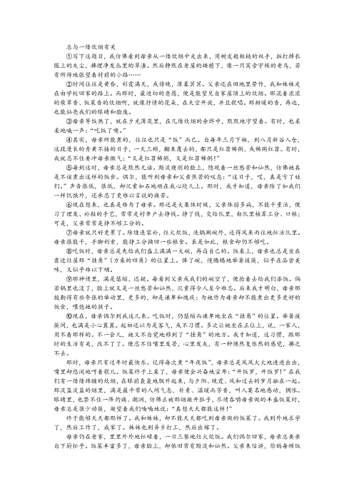 《总与一缕炊烟有关》阅读训练及答案