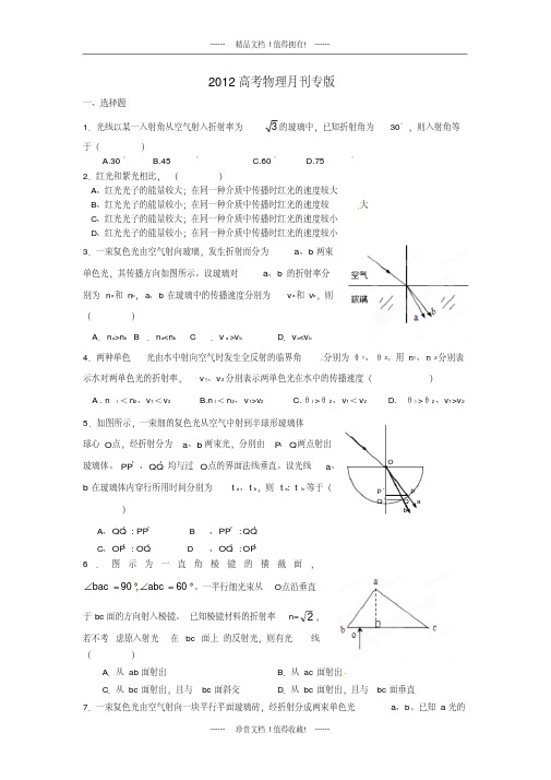 高考物理月刊专版专题11光学综合光学综合测试题(一)