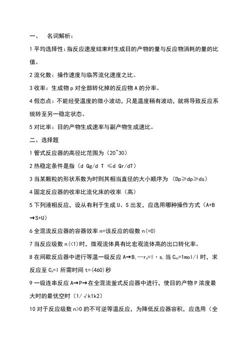 化学反应考试整理