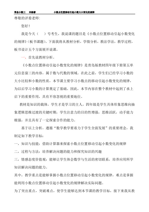 小数点位置移动引起小数变化的规律