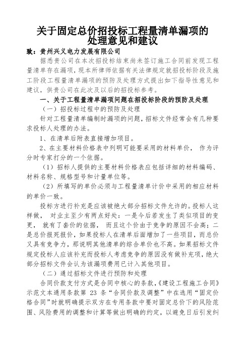 关于招标工程量清单漏项的处理意见和建议