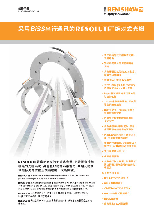 规格手册_ 采用BiSS 串行通讯的 RESOLUTE_绝对式光栅