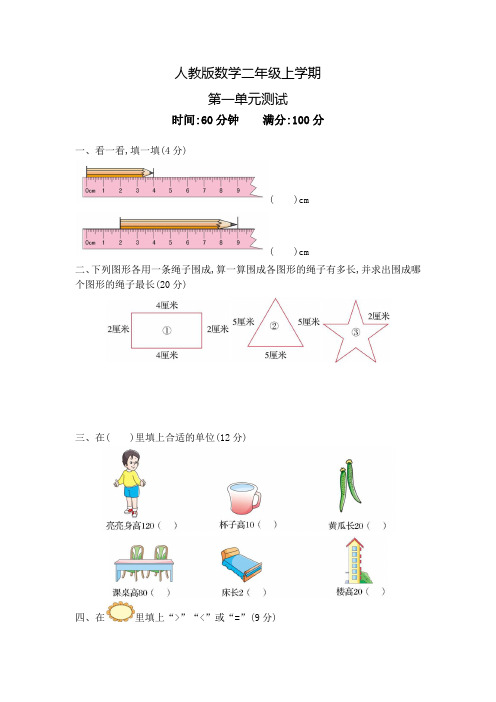 人教版数学二年级上册《第一单元综合检测卷》附答案