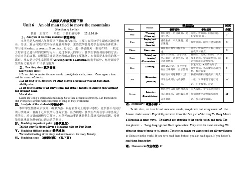 英语人教版八年级下册Unit 6  An old man...