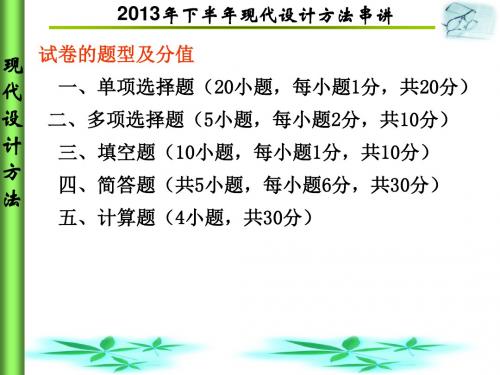 自考现代设计方法课程代码02200资料