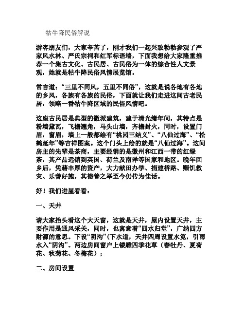 牯牛降民俗馆解说词汇总