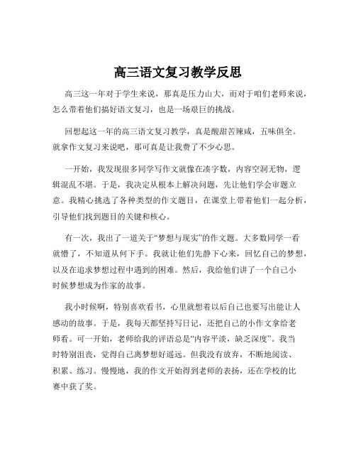 高三语文复习教学反思