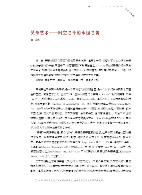 吴哥艺术——时空之外的永恒之美