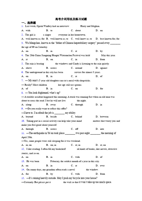 高考介词用法及练习试题
