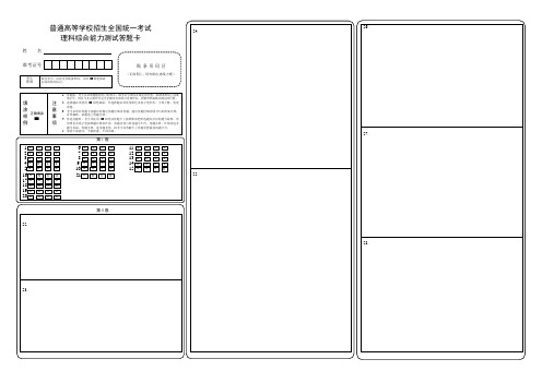 全国卷高考理综答题卡模板