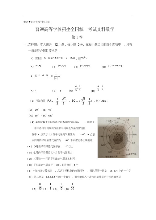 高考文科数学全国3卷试题及答案(Word版)(20200618130547)